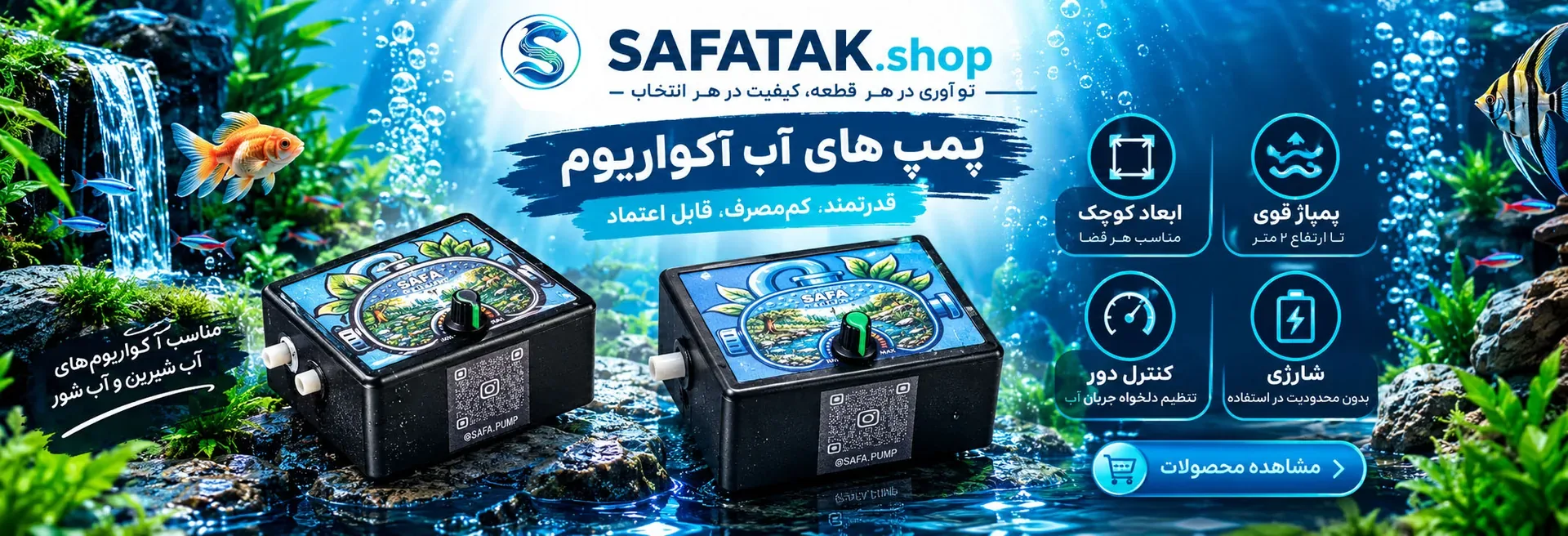 پمپ آب